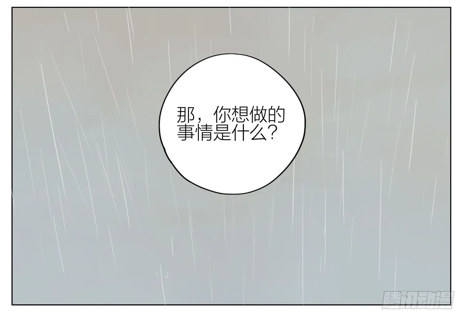 遮雨 第5页