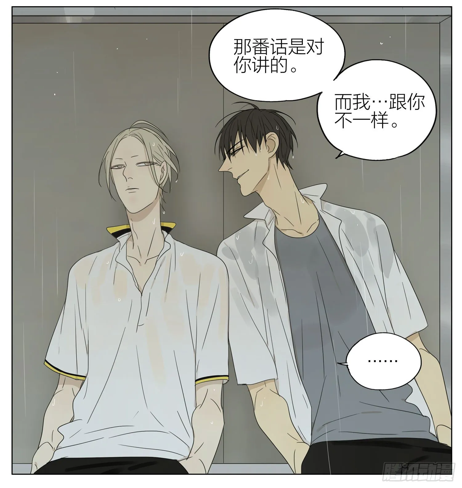 遮雨 第7页