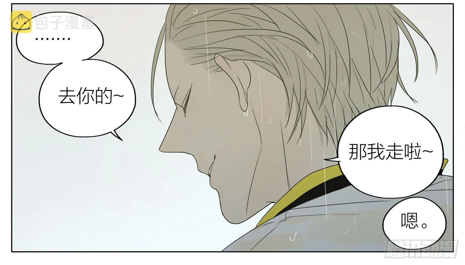 去你的 第4页