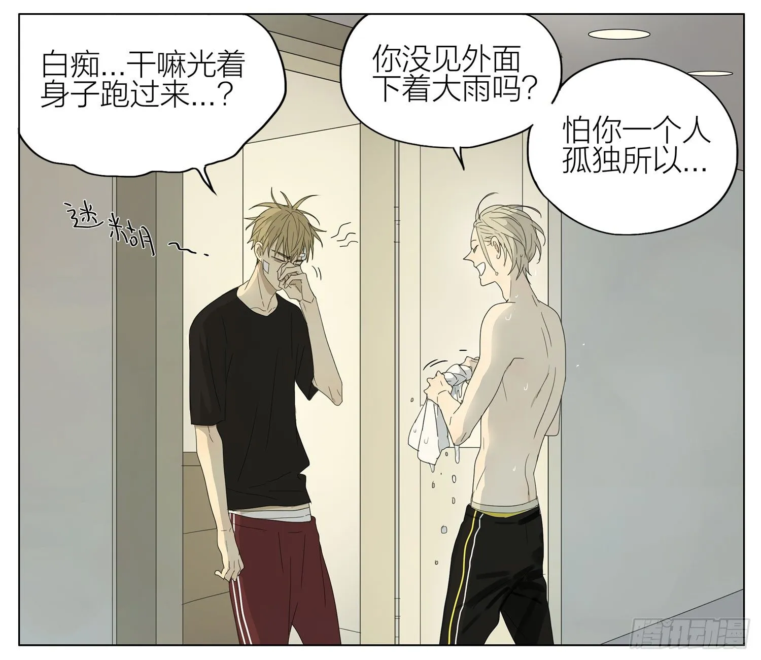来看你 第5页