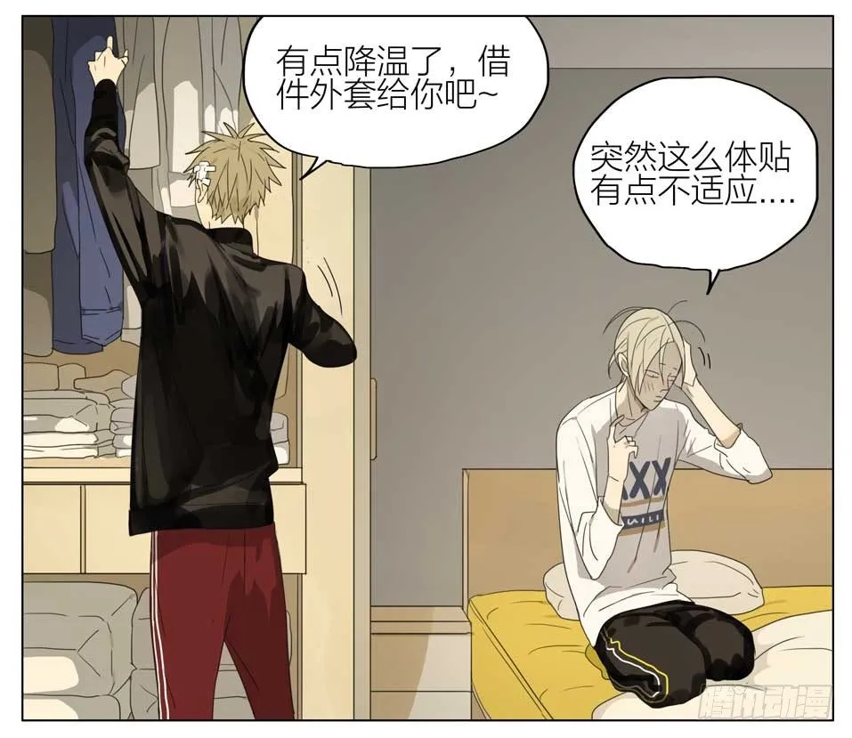 突然体贴 第4页
