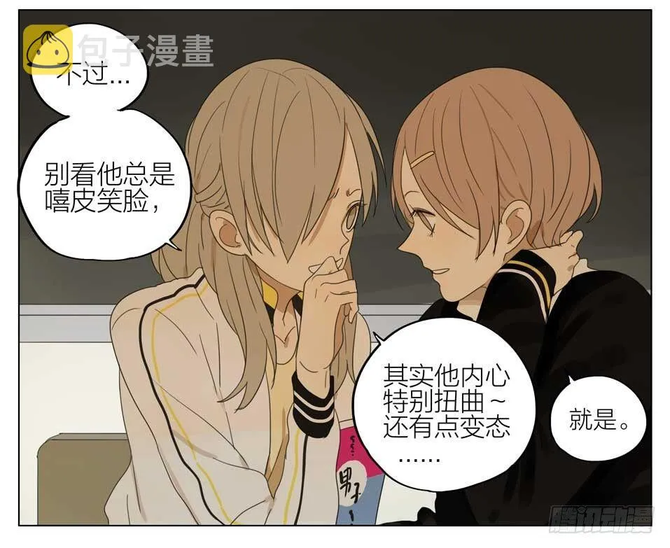 他才不是那种人 第6页