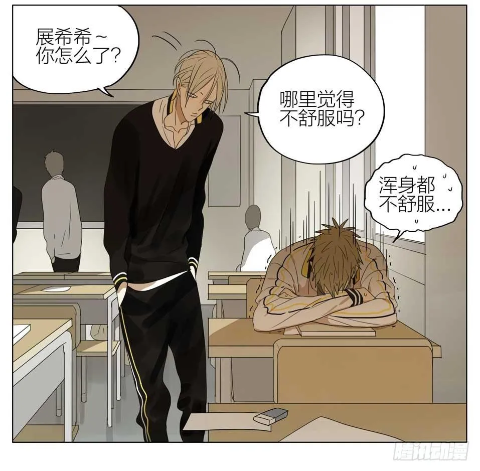 他才不是那种人 第12页