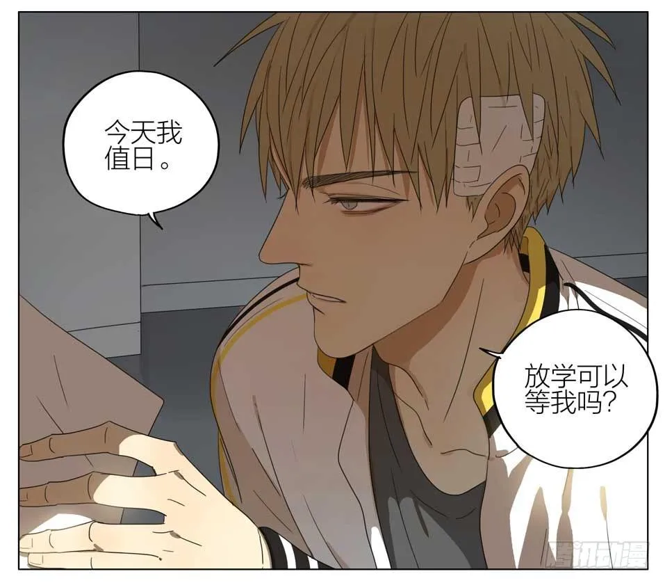 放学等我 第8页