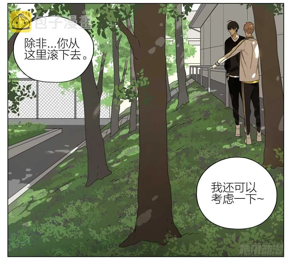要滚一起滚 第5页