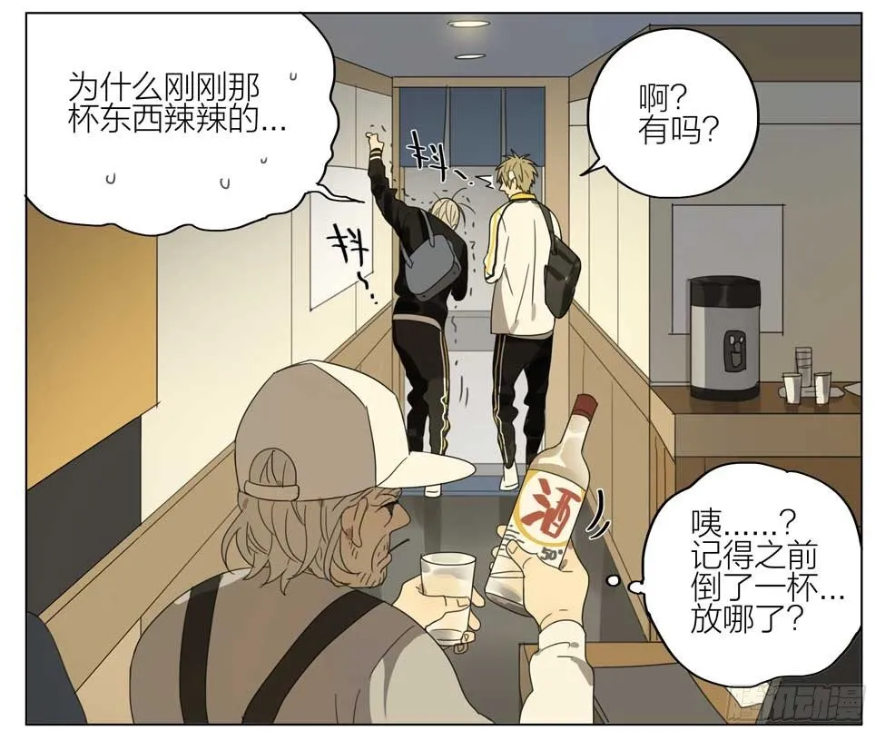 喝错水 第5页