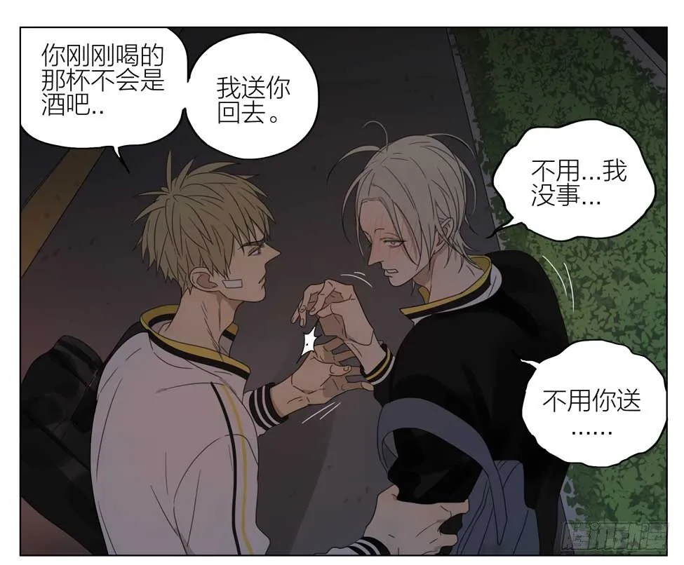 喝错水 第8页