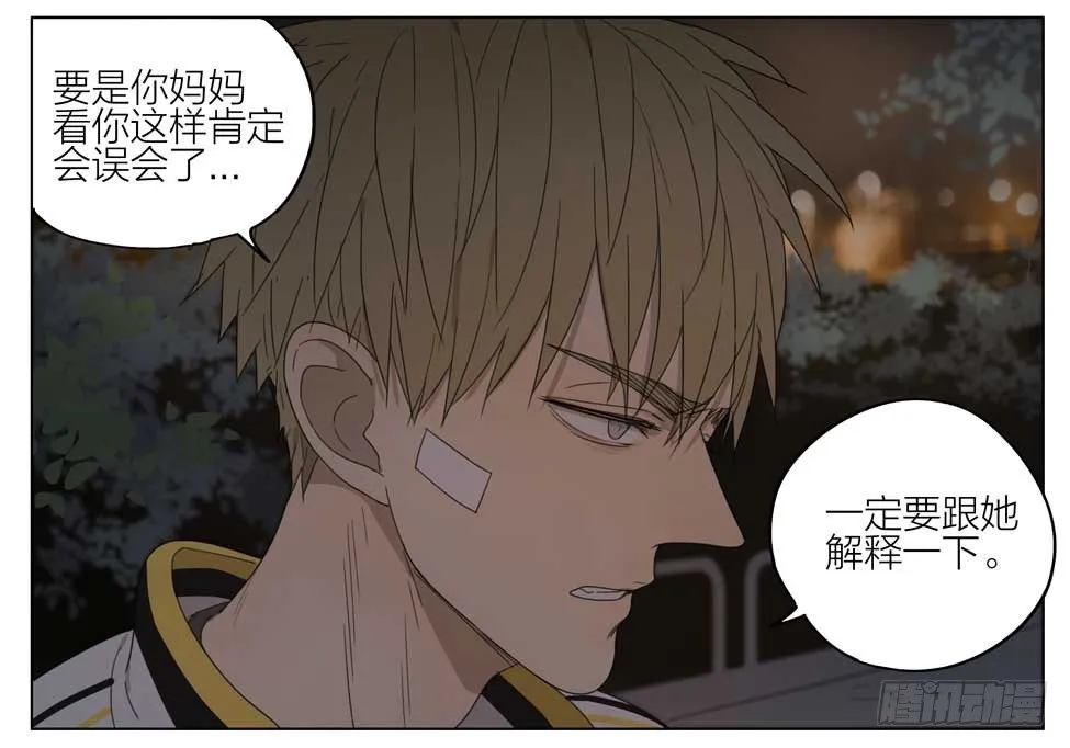 喝错水 第9页