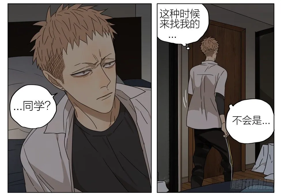 拯救 第12页