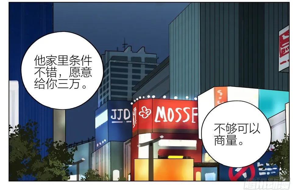 冒名顶替 第8页