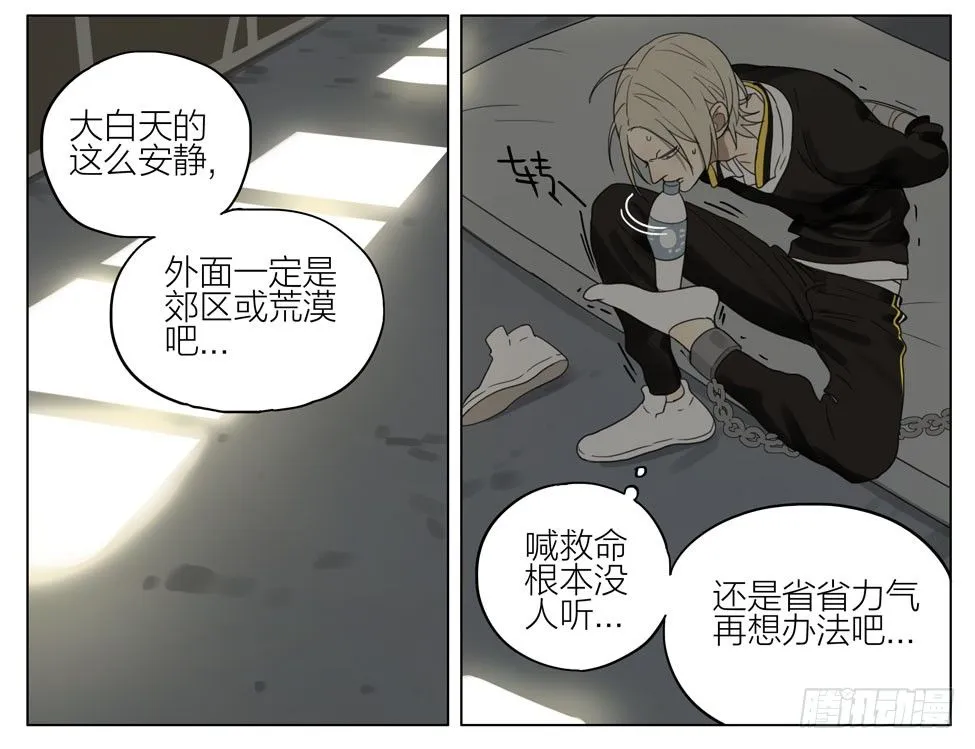 解救 第6页