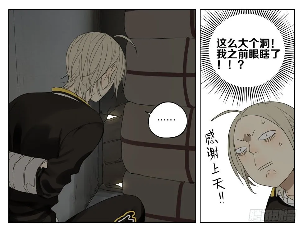 解救 第8页