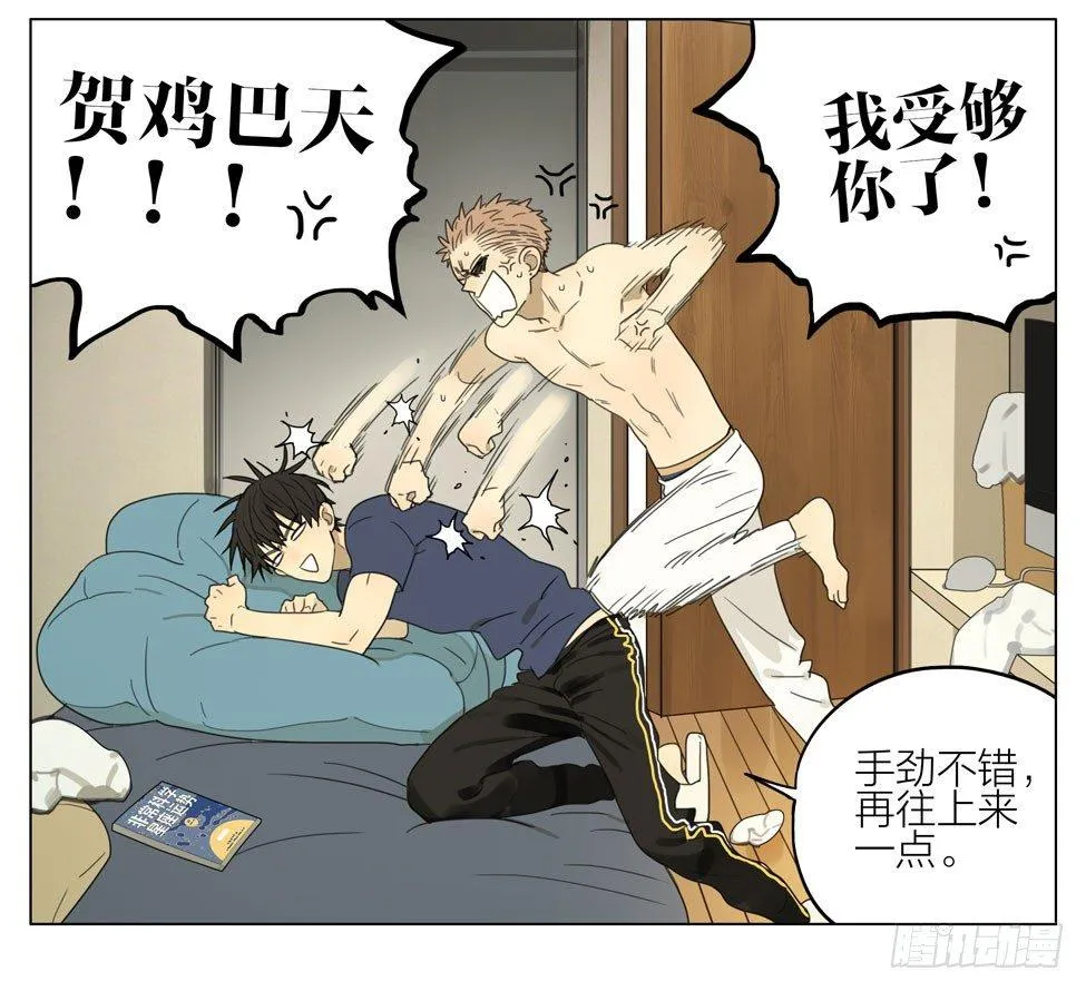 谁让你来的 第14页