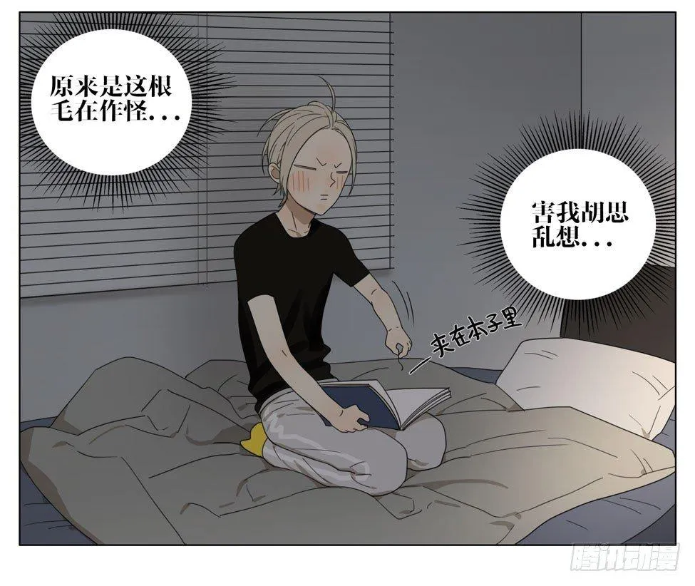 戴着它！ 第13页