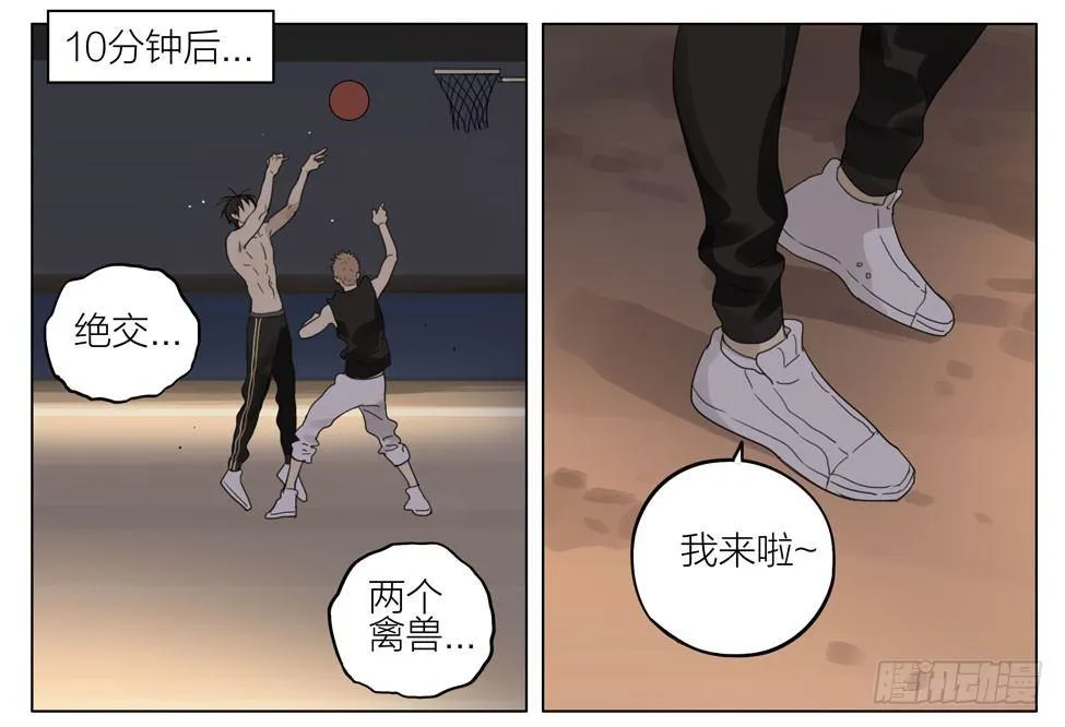 别和他们做朋友 第12页
