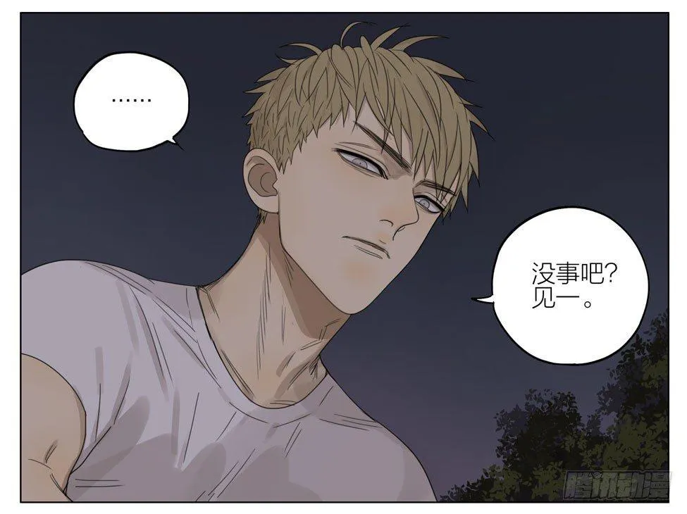 别和他们做朋友 第13页