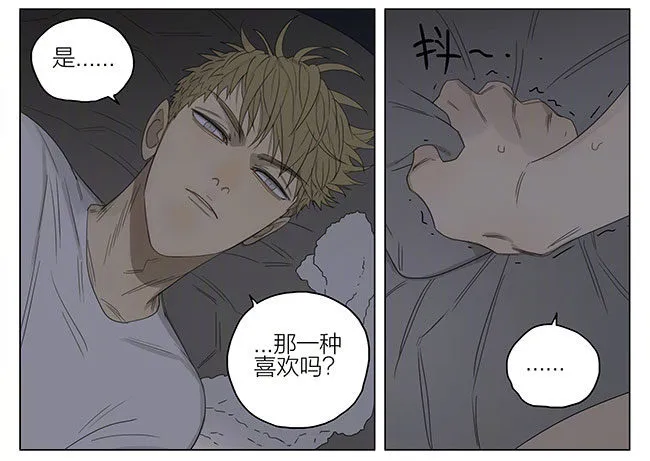 你喜欢我吗？ 第4页