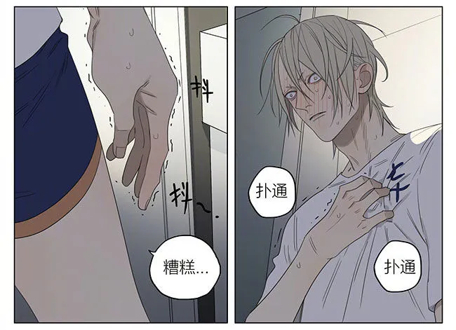你喜欢我吗？ 第8页