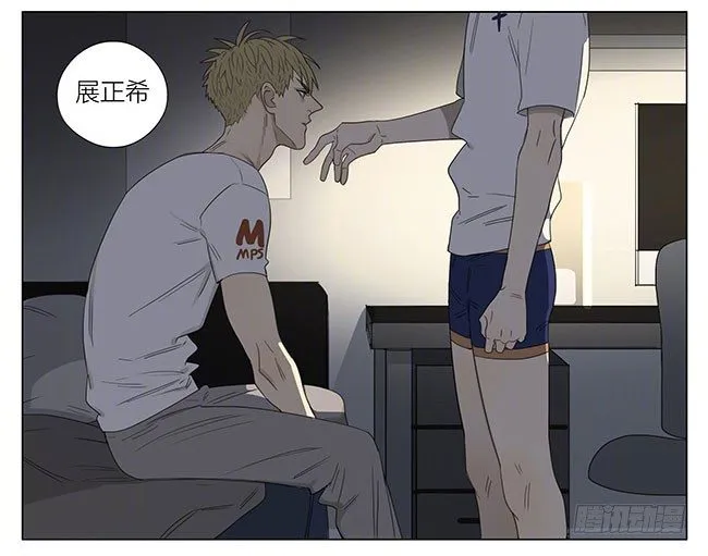 你喜欢我吗？ 第12页