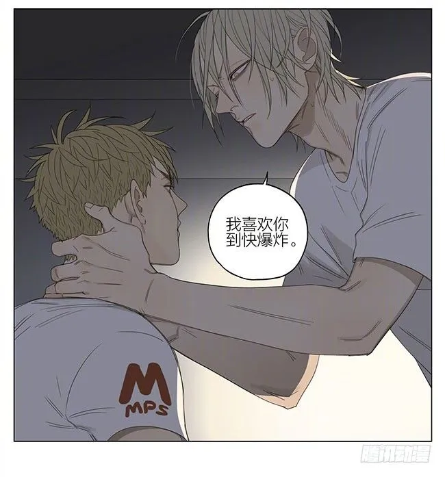 你喜欢我吗？ 第14页