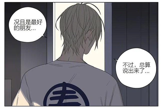说出来了 第6页