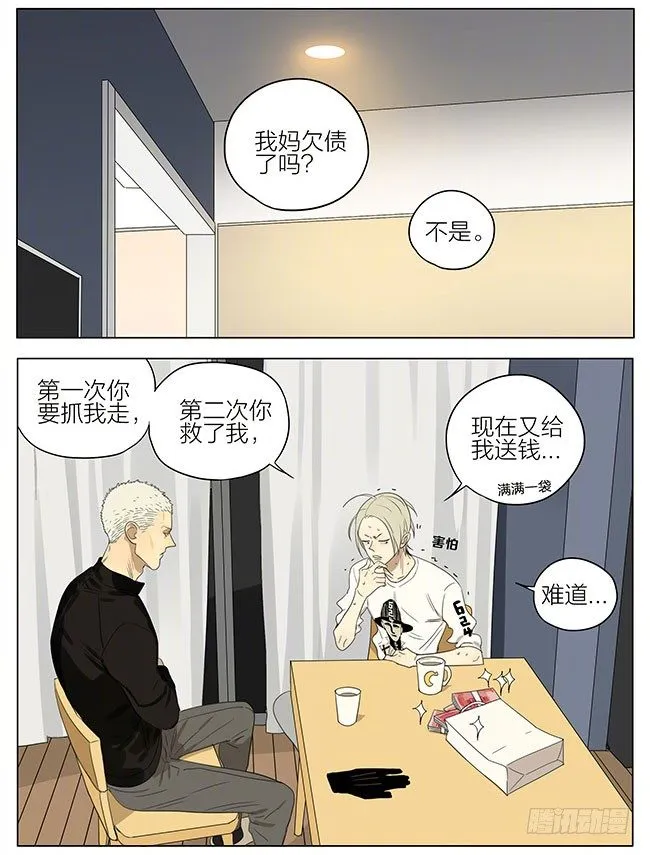 夜宵 第7页