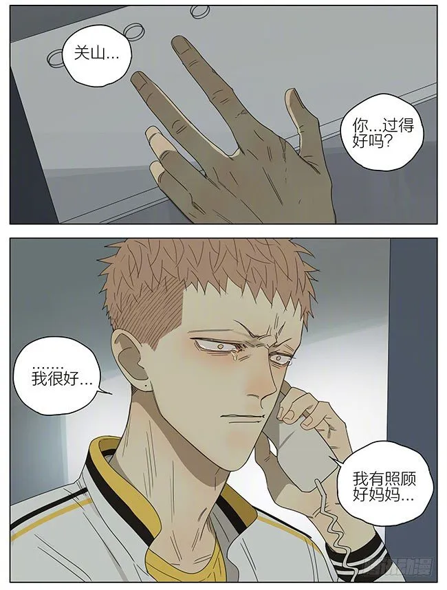 我很好 第10页