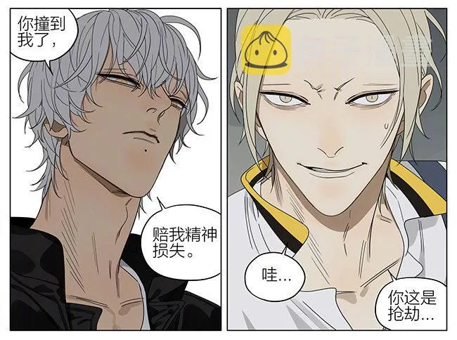 我遇到个神经病 第9页