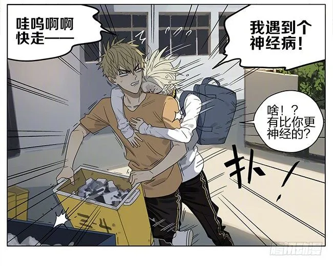 我遇到个神经病 第12页