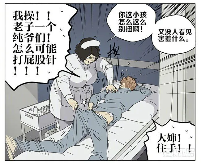 打针 第8页
