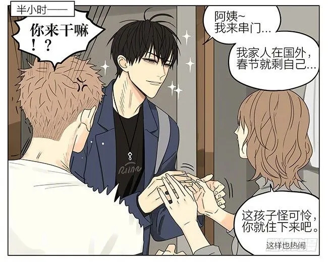 春节特别篇 第9页