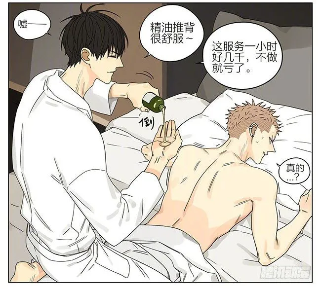 特别篇-按摩 第8页