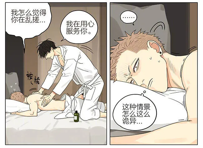 特别篇-按摩 第9页