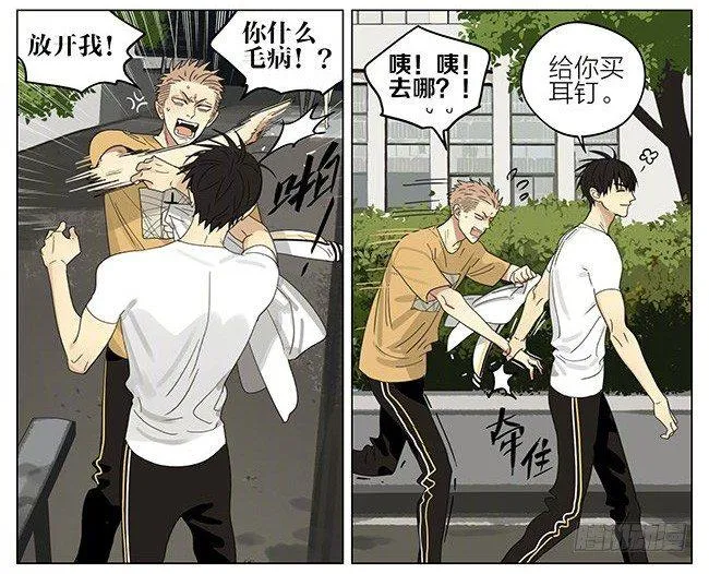 我才不怕 第7页