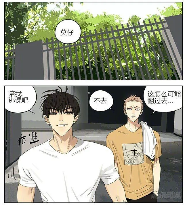 我才不怕 第8页