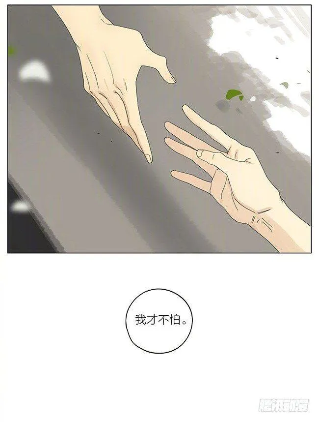 我才不怕 第14页