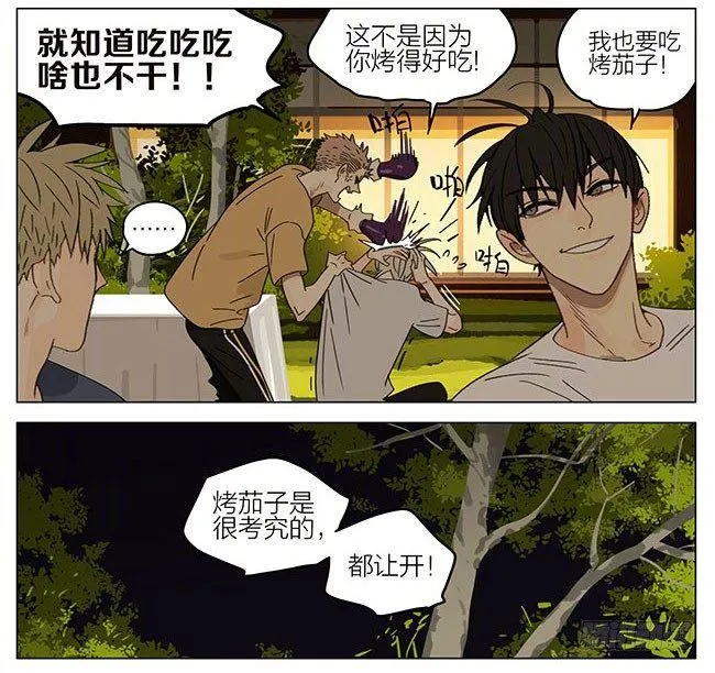 烧烤（下） 第2页