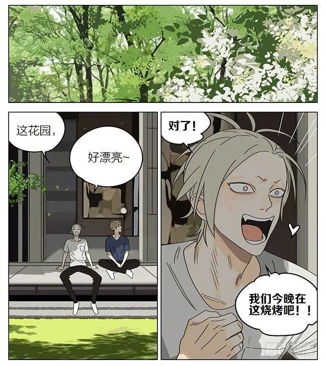 好大的家 第8页
