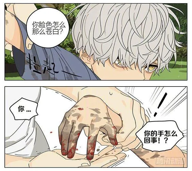 蛇立 第6页