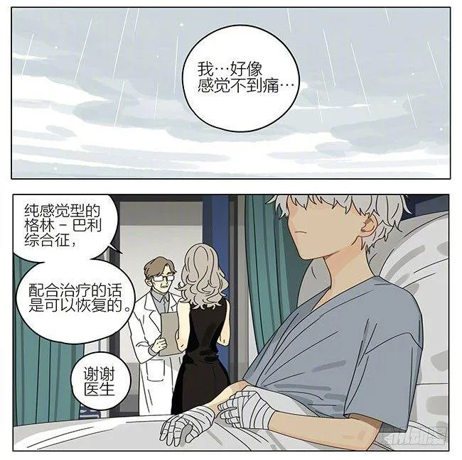 蛇立 第8页