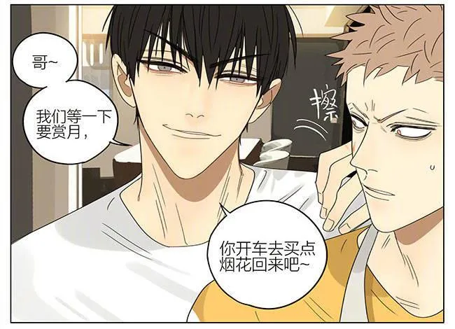 中秋节特别篇 第6页