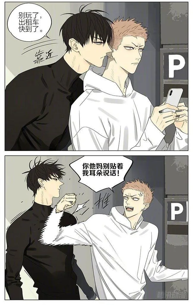 四位少年的小日常 第2页
