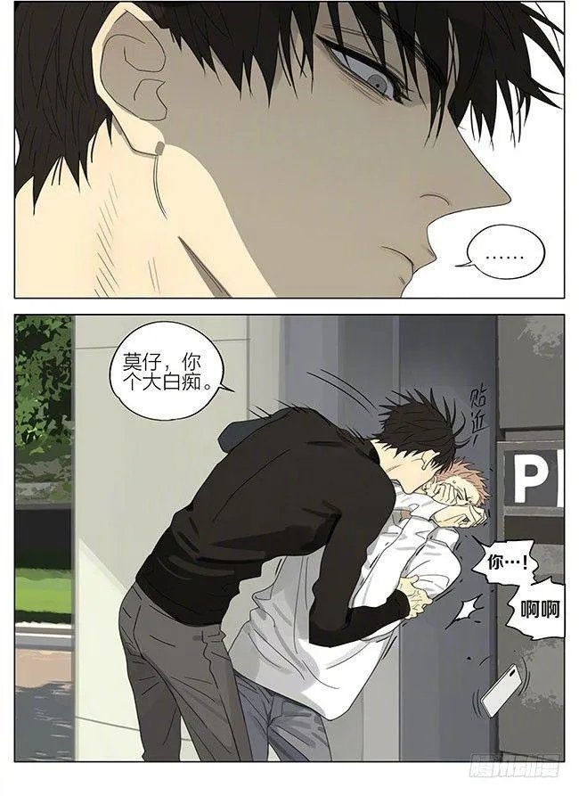 四位少年的小日常 第3页