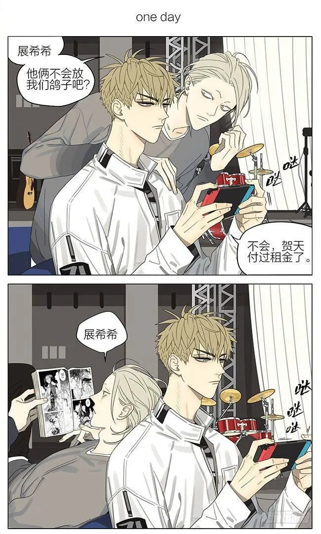 四位少年的小日常 第5页