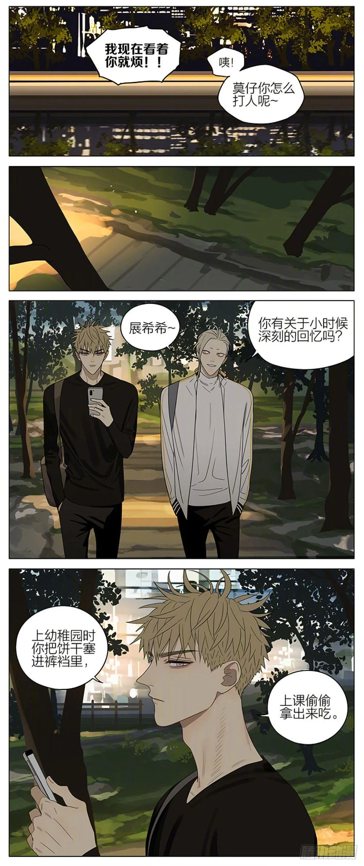 别哭 第2页