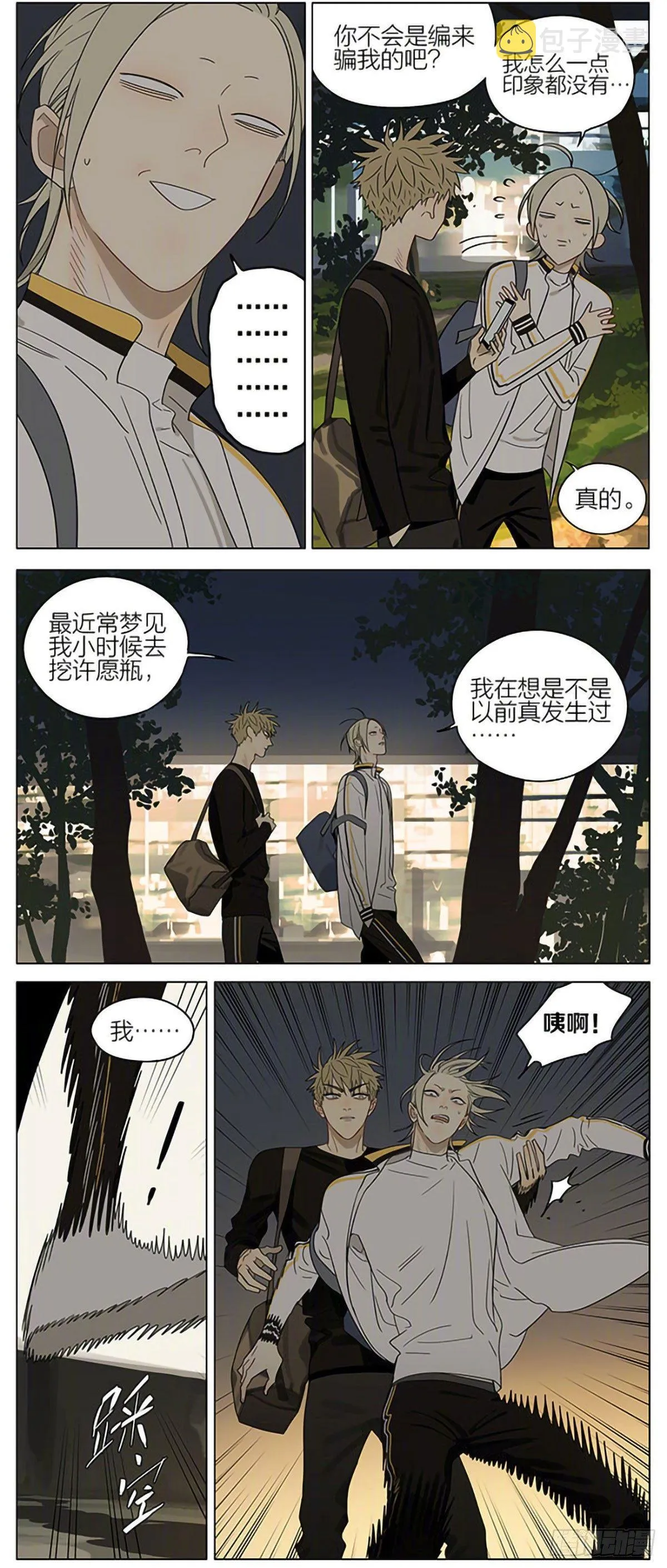 别哭 第3页