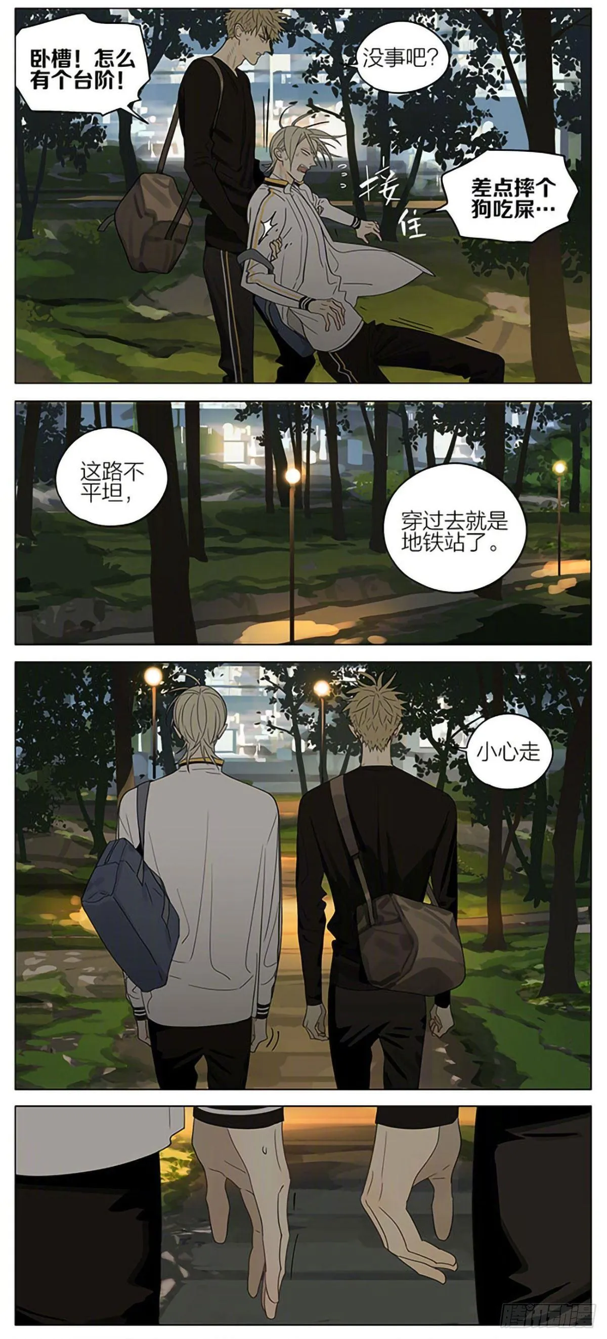 别哭 第4页