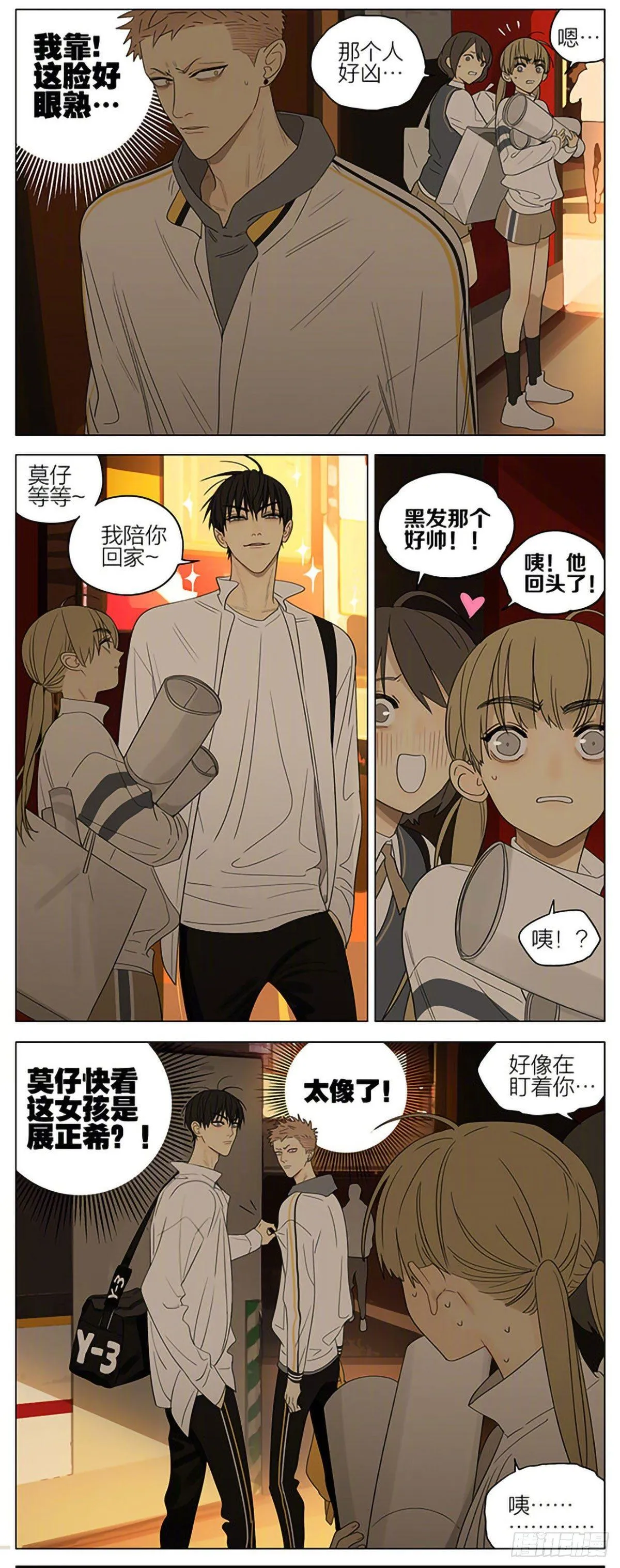 妹妹 第3页