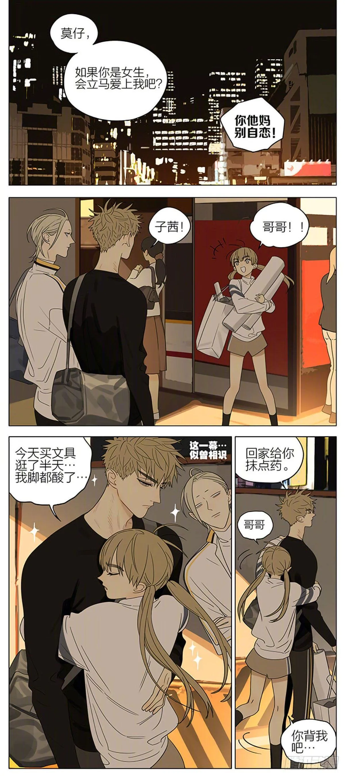 妹妹 第4页