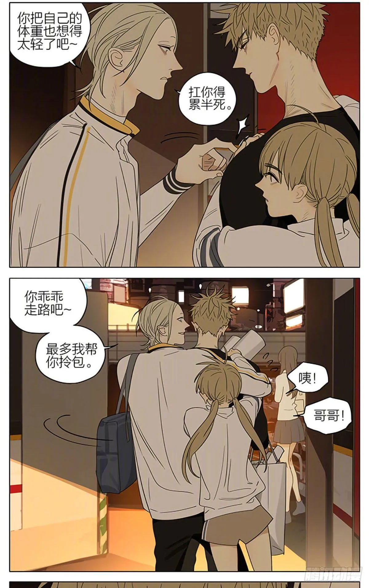妹妹 第5页